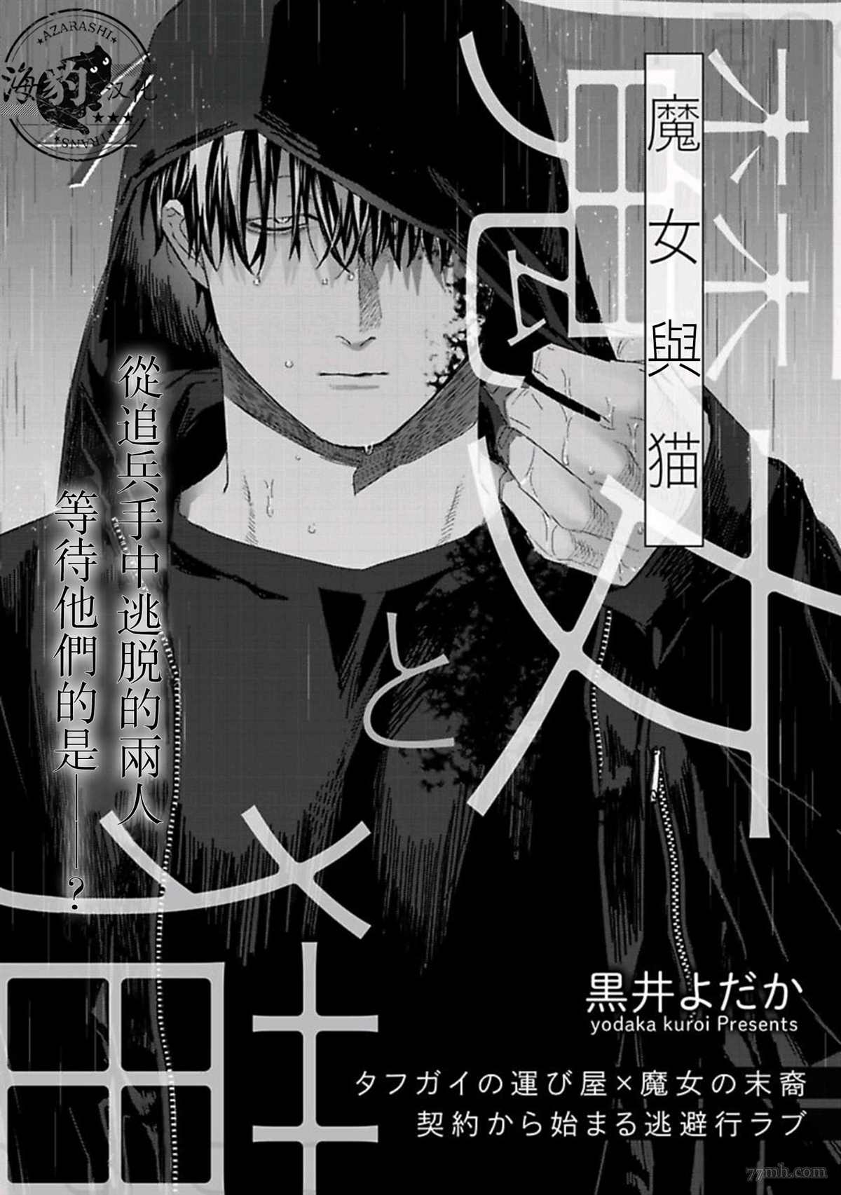 《魔女与猫》漫画最新章节第4话免费下拉式在线观看章节第【1】张图片