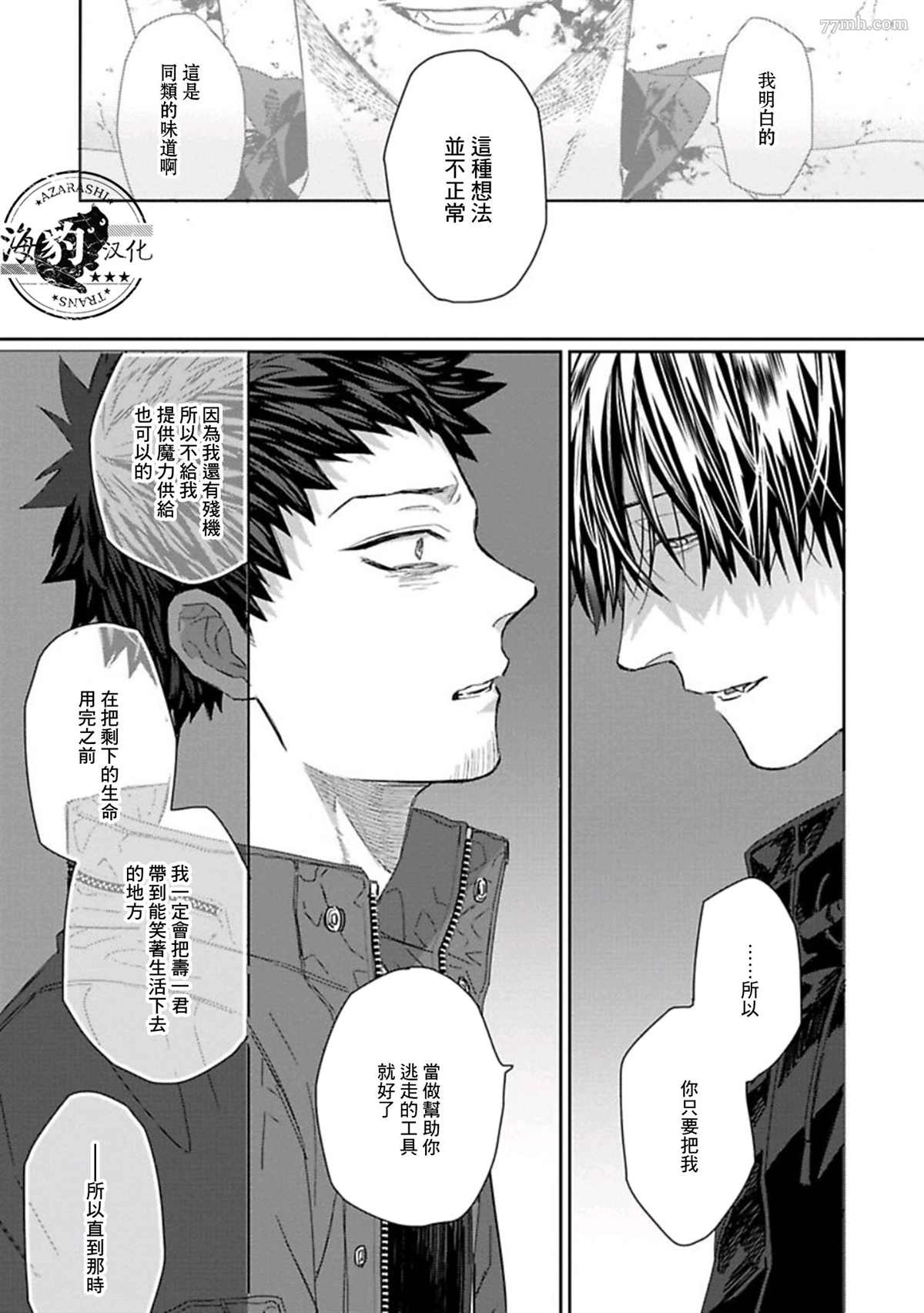 《魔女与猫》漫画最新章节第4话免费下拉式在线观看章节第【23】张图片