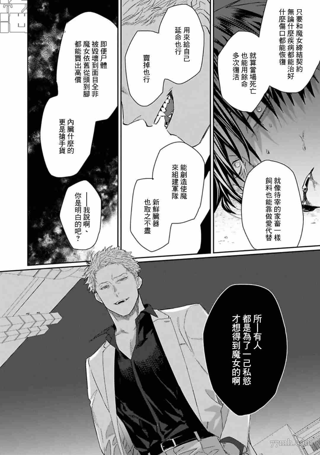 《魔女与猫》漫画最新章节第3话免费下拉式在线观看章节第【26】张图片