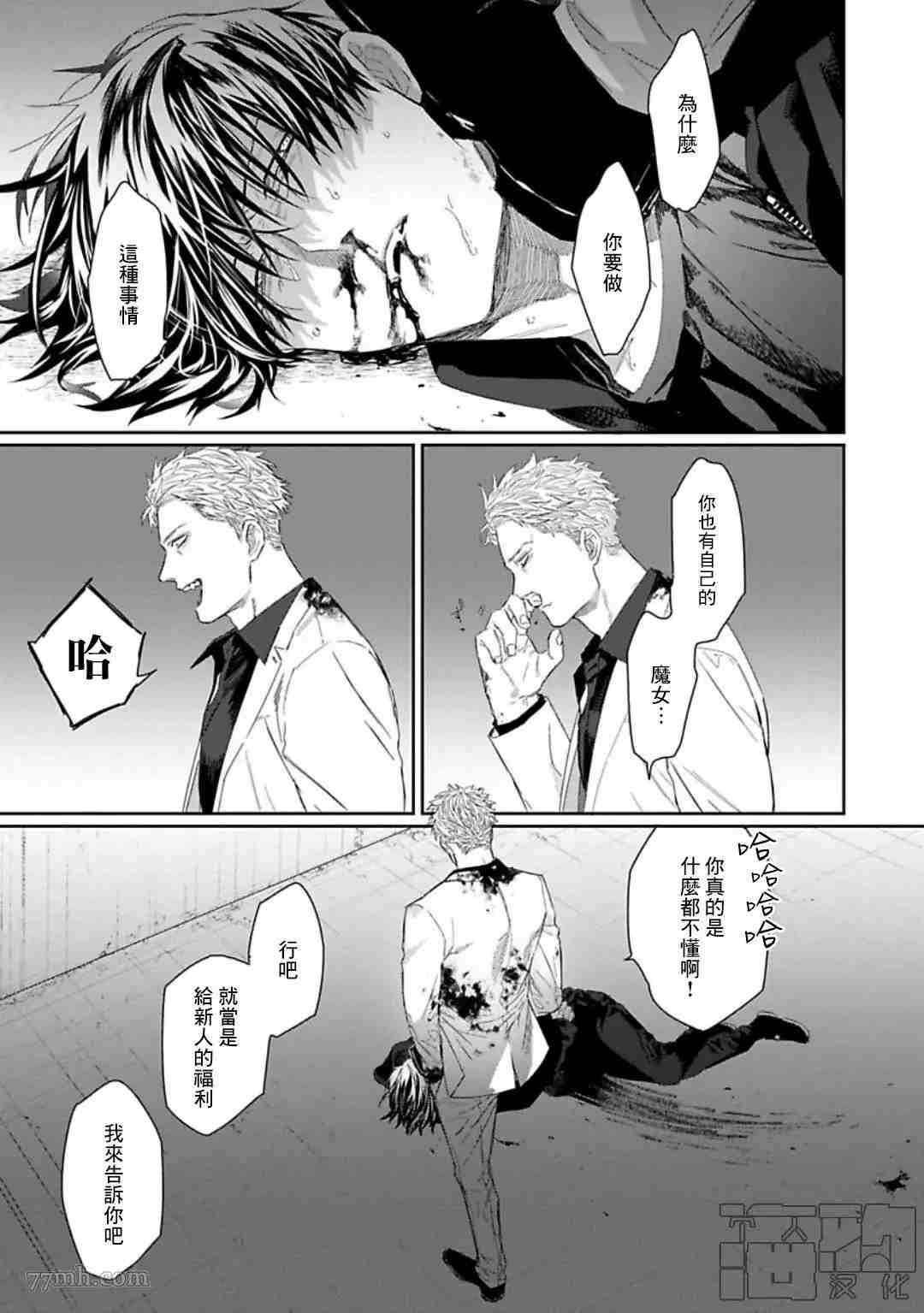 《魔女与猫》漫画最新章节第3话免费下拉式在线观看章节第【25】张图片