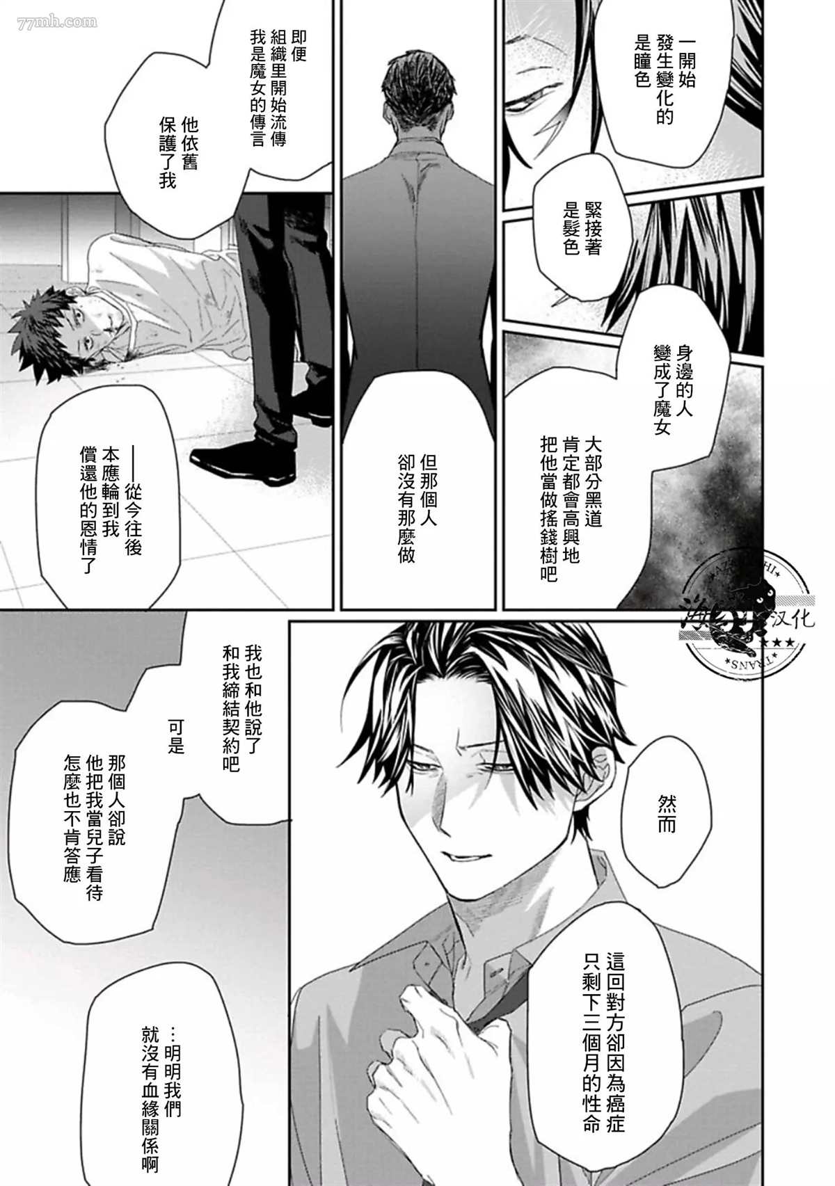 《魔女与猫》漫画最新章节第5话免费下拉式在线观看章节第【13】张图片
