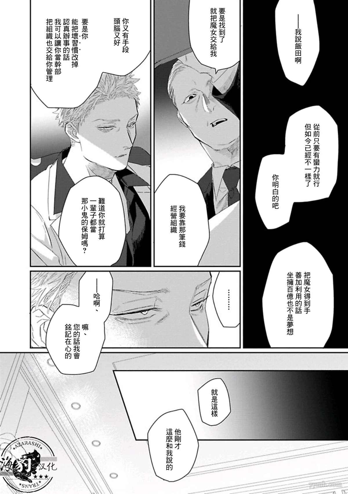 《魔女与猫》漫画最新章节第4话免费下拉式在线观看章节第【12】张图片