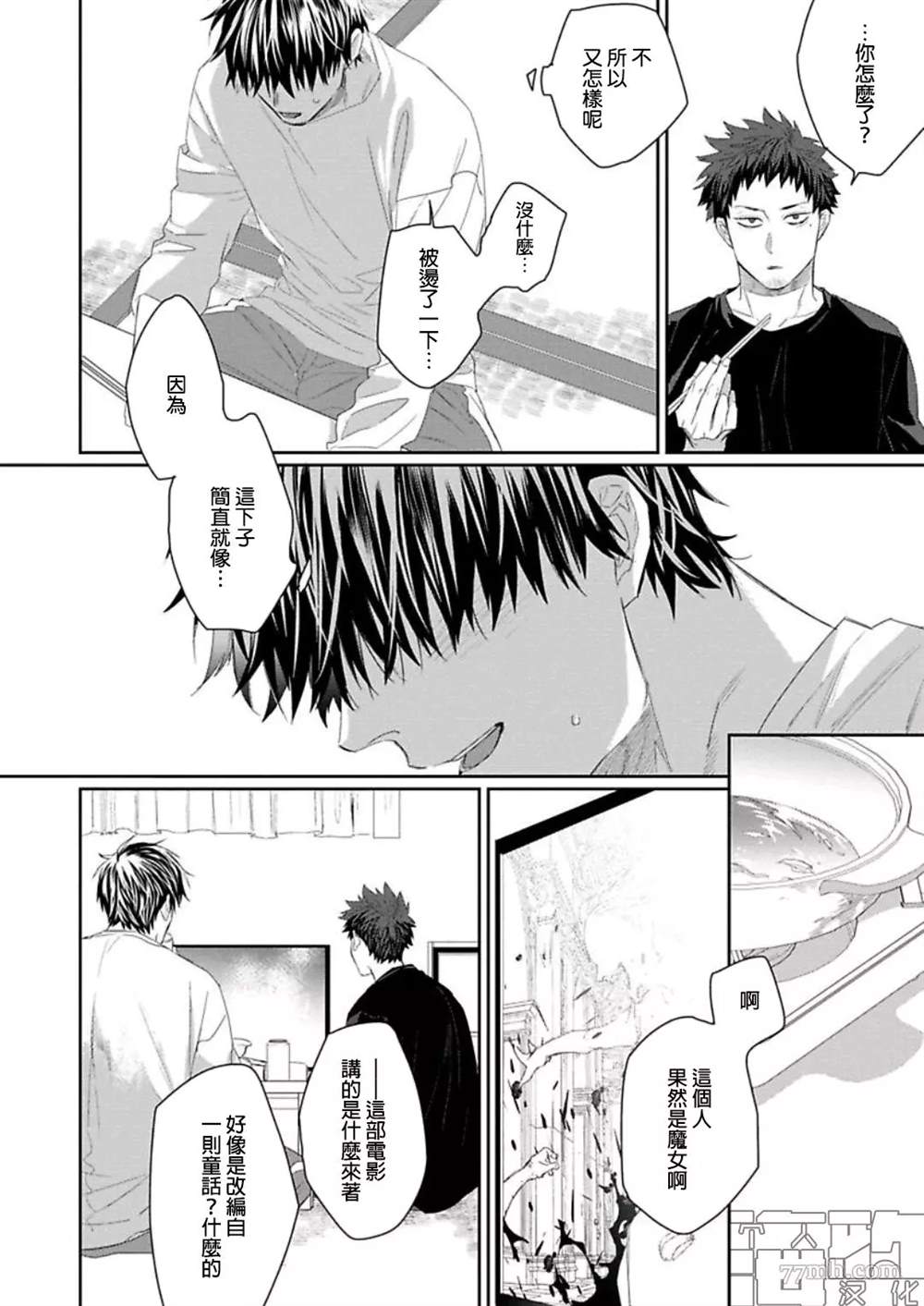 《魔女与猫》漫画最新章节第1话免费下拉式在线观看章节第【22】张图片