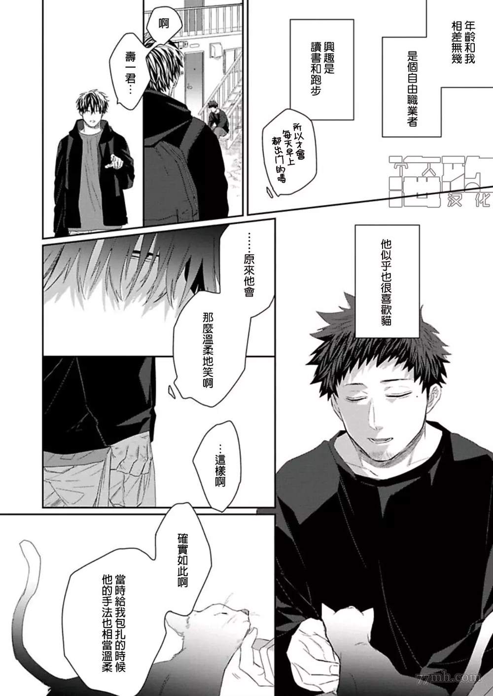 《魔女与猫》漫画最新章节第1话免费下拉式在线观看章节第【18】张图片