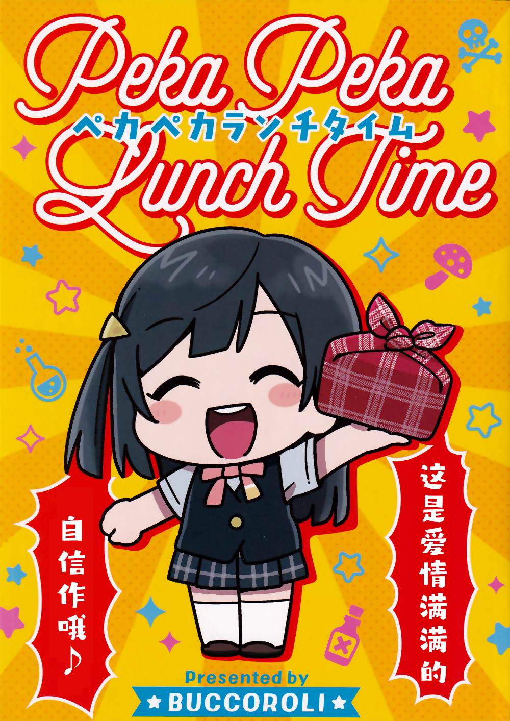 《PekaPeka Lunch Time》漫画最新章节第1话免费下拉式在线观看章节第【1】张图片