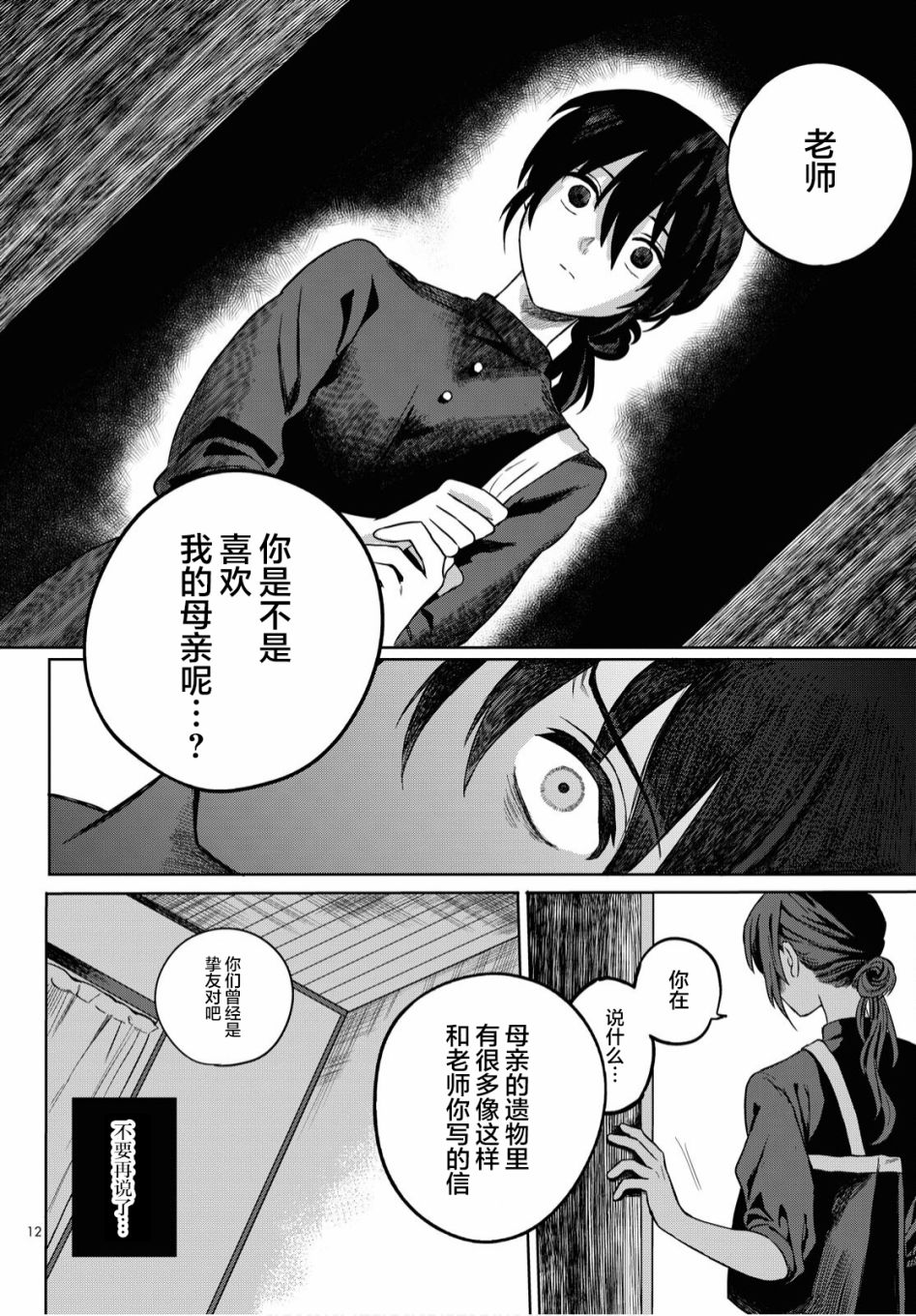 《萤的悲思》漫画最新章节第1话免费下拉式在线观看章节第【12】张图片