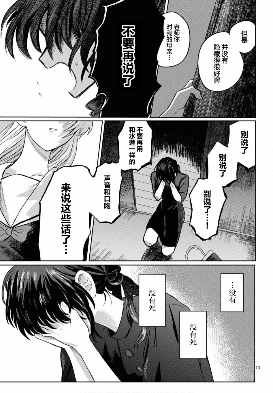 《萤的悲思》漫画最新章节第1话免费下拉式在线观看章节第【13】张图片