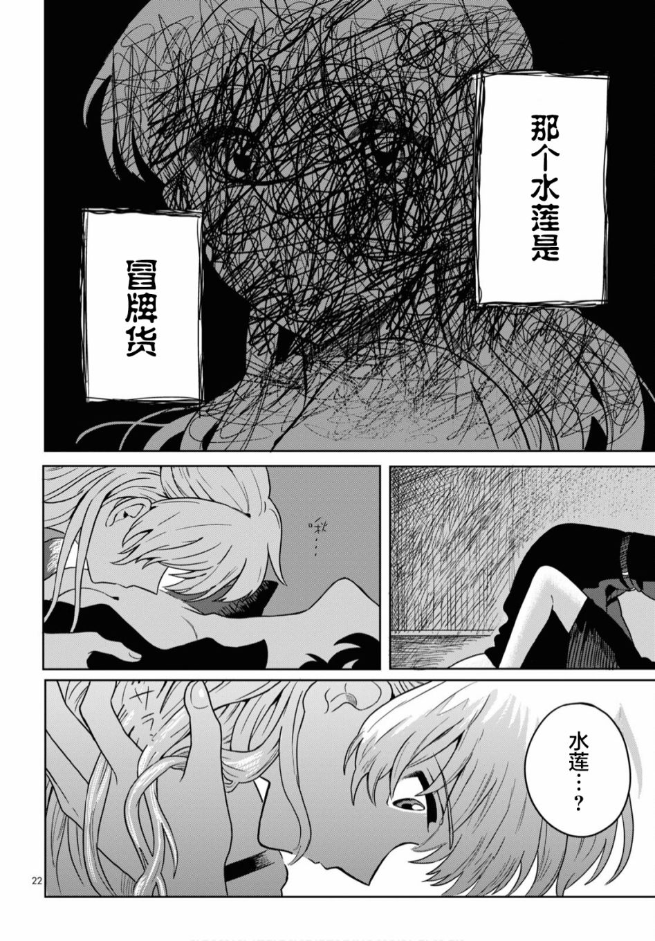 《萤的悲思》漫画最新章节第1话免费下拉式在线观看章节第【22】张图片