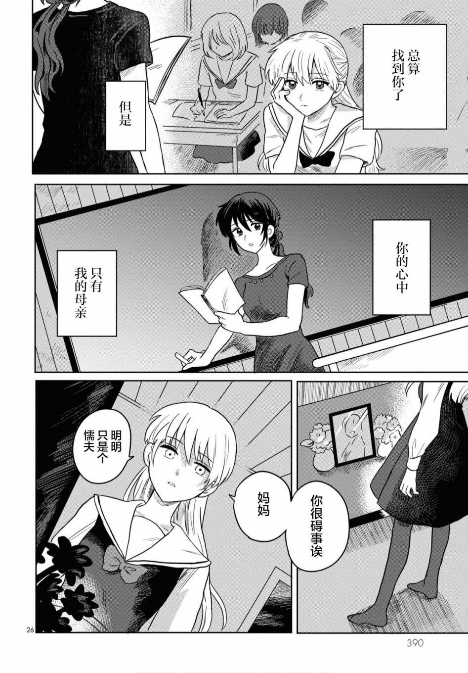 《萤的悲思》漫画最新章节第1话免费下拉式在线观看章节第【26】张图片