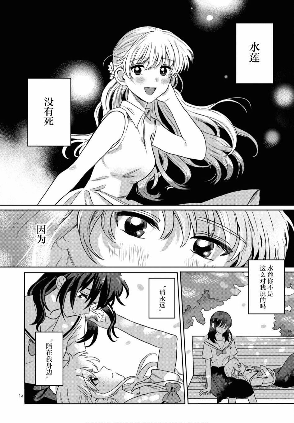 《萤的悲思》漫画最新章节第1话免费下拉式在线观看章节第【14】张图片