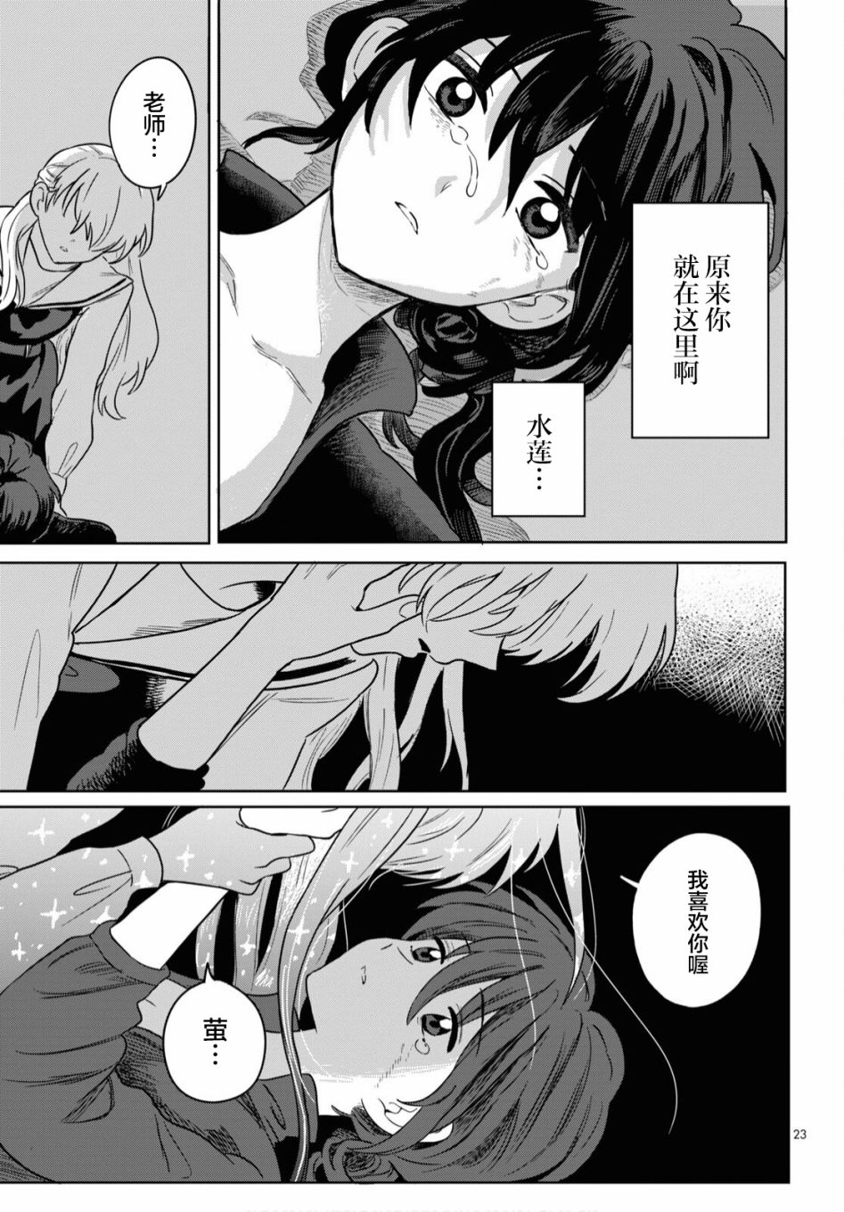 《萤的悲思》漫画最新章节第1话免费下拉式在线观看章节第【23】张图片