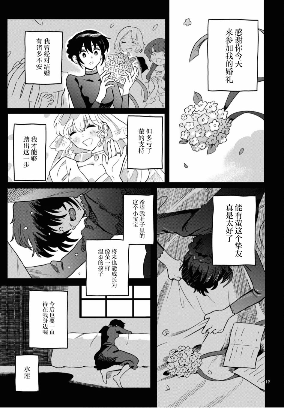 《萤的悲思》漫画最新章节第1话免费下拉式在线观看章节第【19】张图片