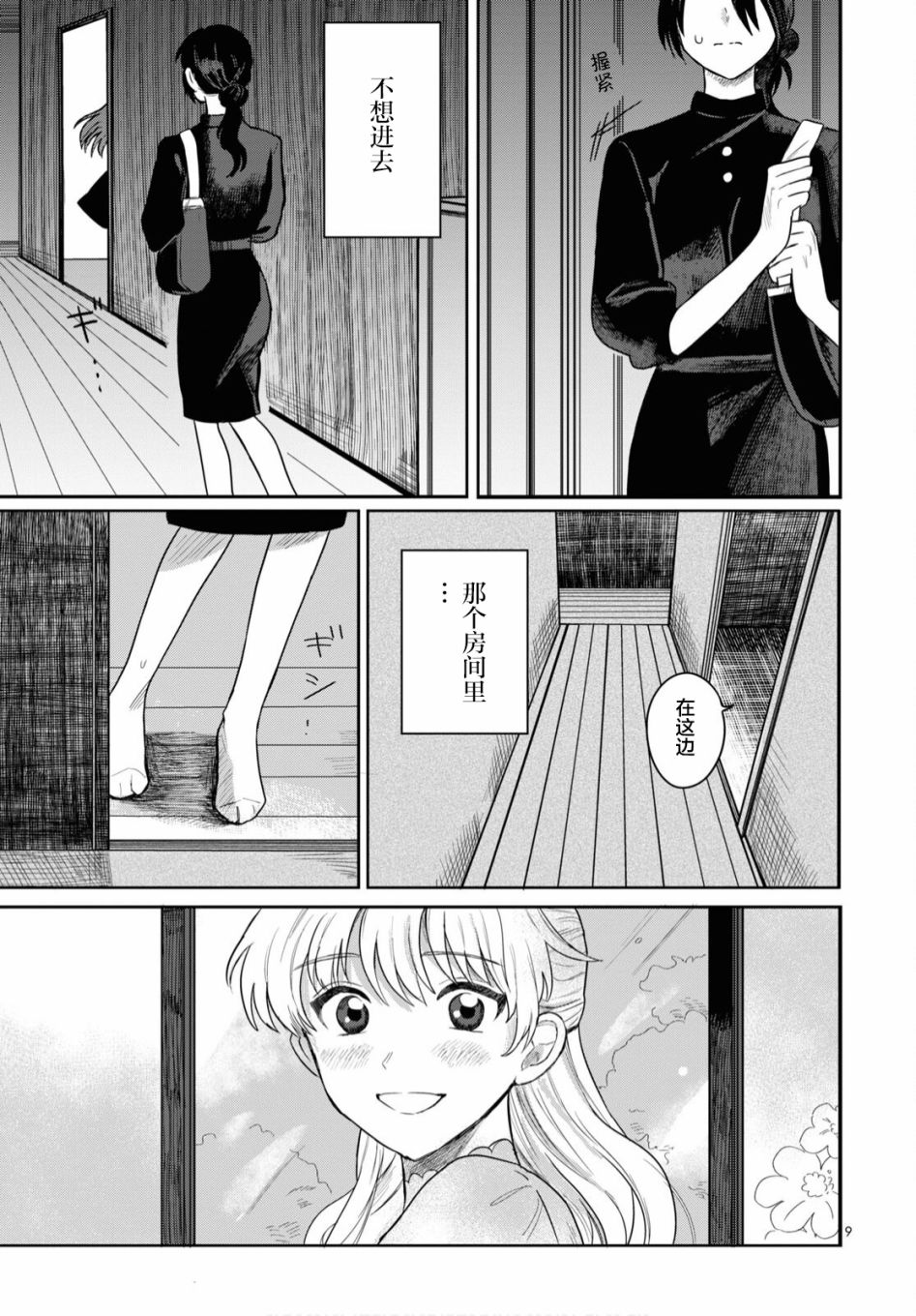 《萤的悲思》漫画最新章节第1话免费下拉式在线观看章节第【9】张图片