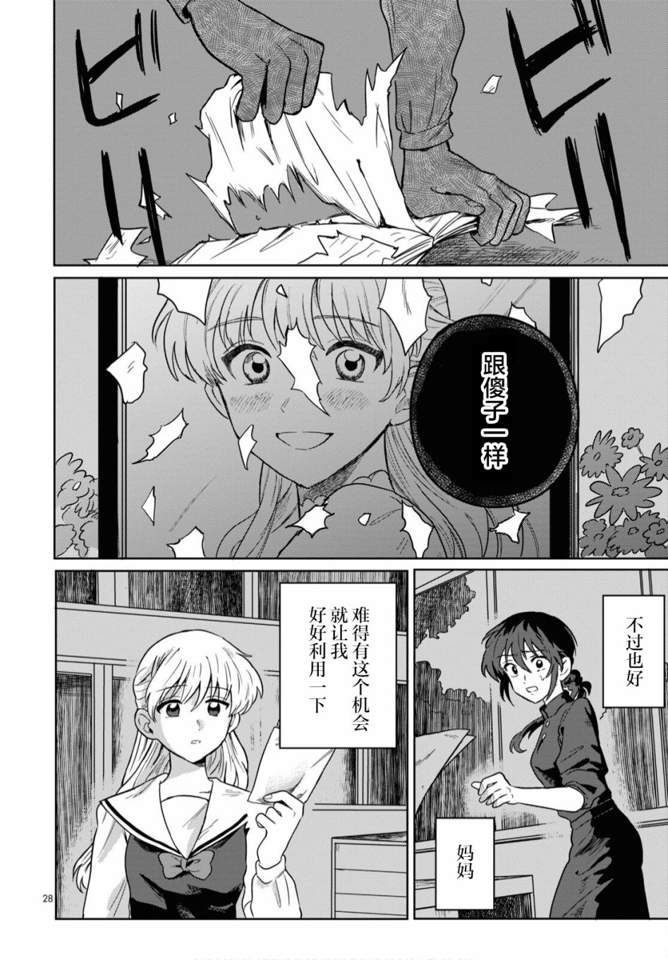 《萤的悲思》漫画最新章节第1话免费下拉式在线观看章节第【28】张图片