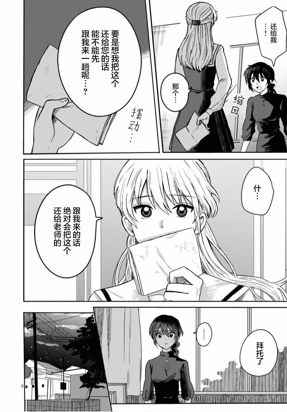 《萤的悲思》漫画最新章节第1话免费下拉式在线观看章节第【6】张图片