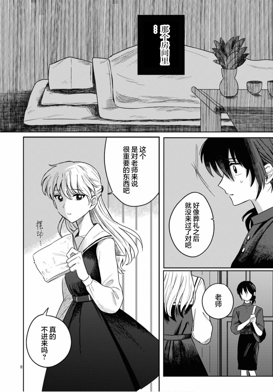 《萤的悲思》漫画最新章节第1话免费下拉式在线观看章节第【8】张图片