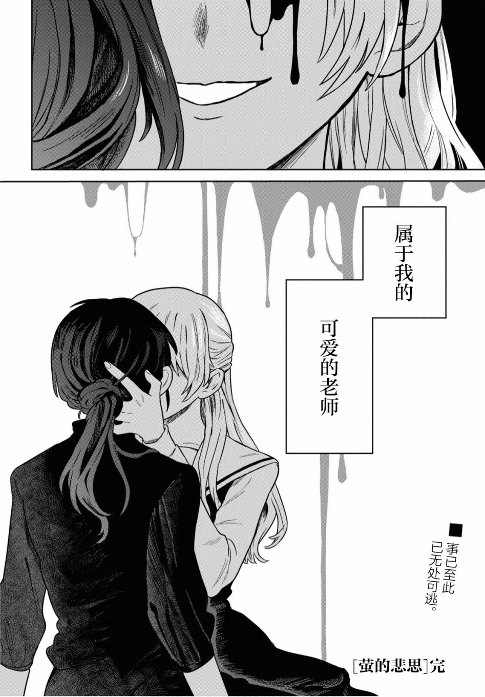 《萤的悲思》漫画最新章节第1话免费下拉式在线观看章节第【30】张图片