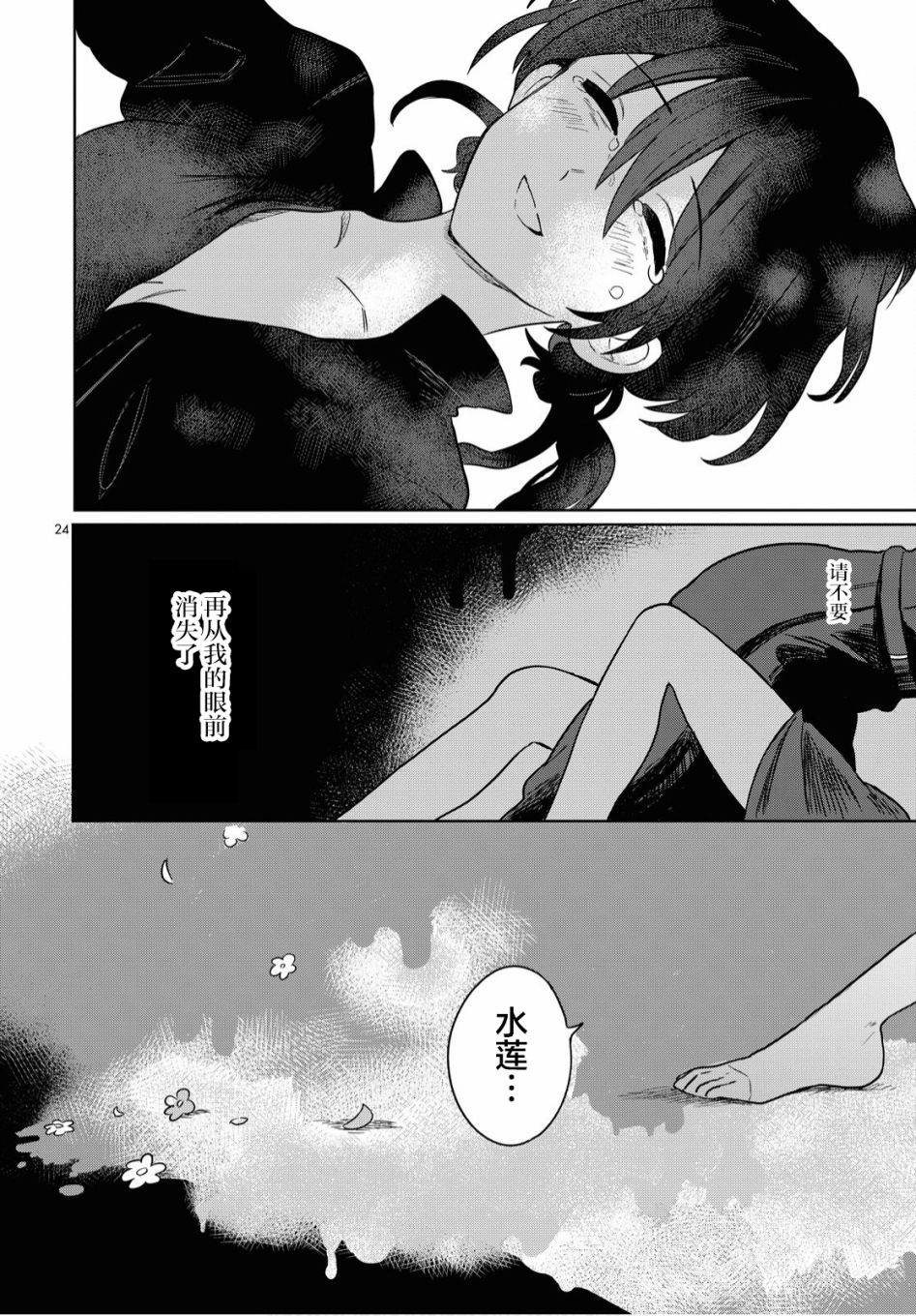 《萤的悲思》漫画最新章节第1话免费下拉式在线观看章节第【24】张图片