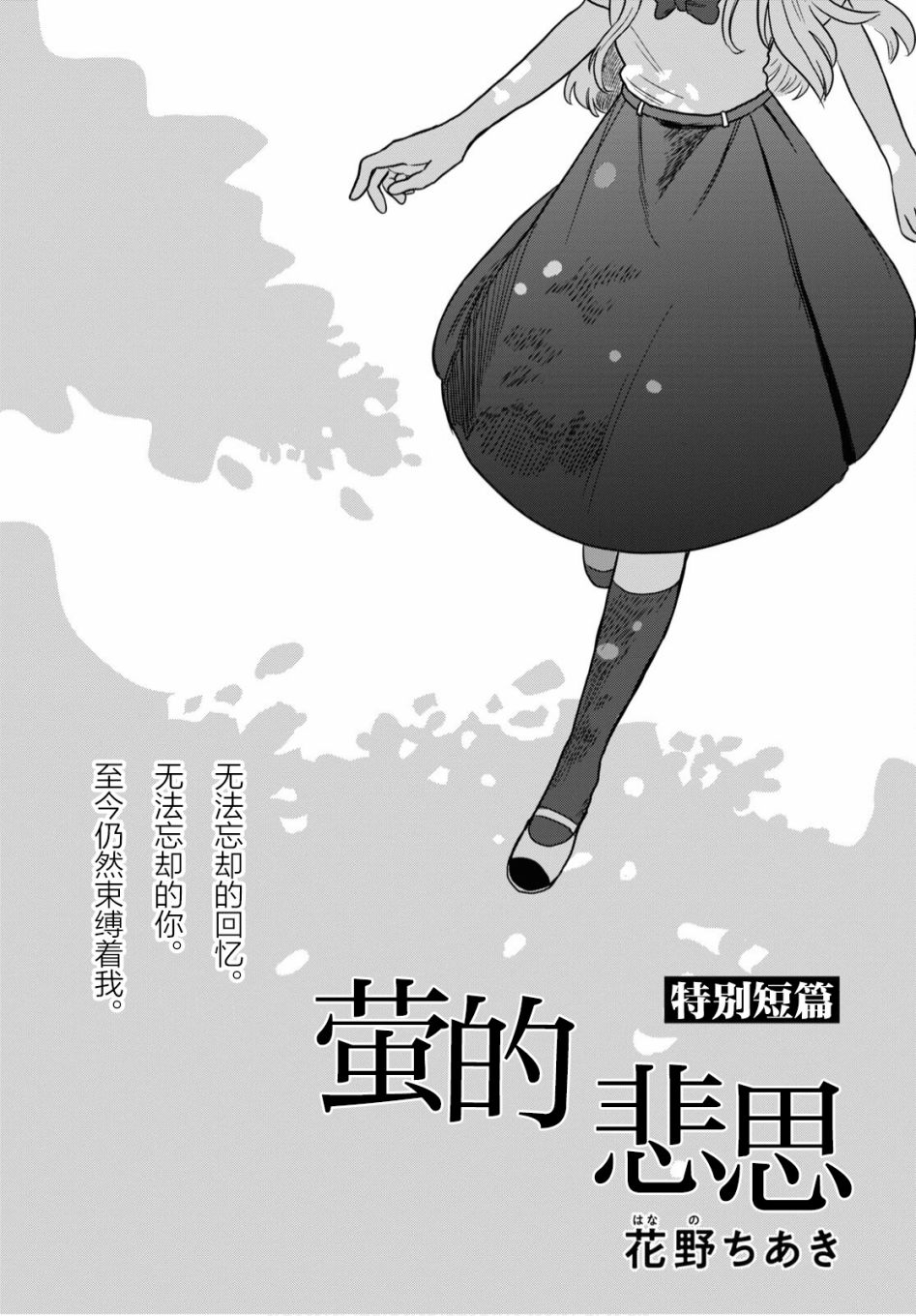 《萤的悲思》漫画最新章节第1话免费下拉式在线观看章节第【2】张图片