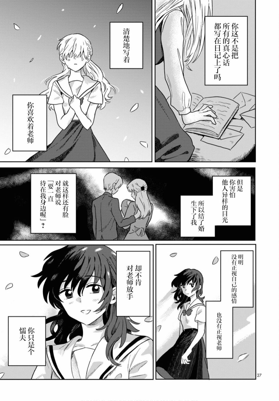 《萤的悲思》漫画最新章节第1话免费下拉式在线观看章节第【27】张图片