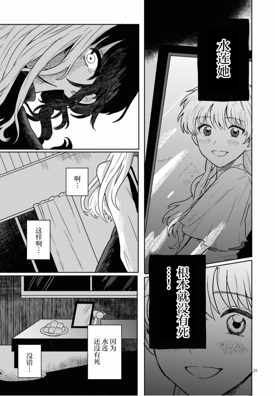 《萤的悲思》漫画最新章节第1话免费下拉式在线观看章节第【21】张图片