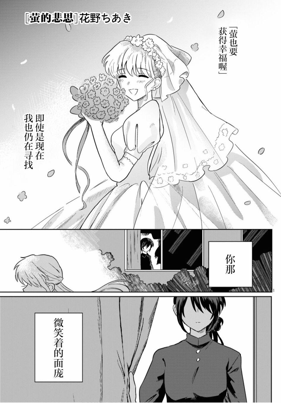 《萤的悲思》漫画最新章节第1话免费下拉式在线观看章节第【1】张图片