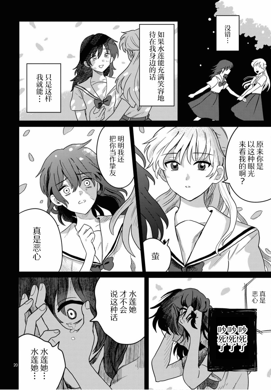 《萤的悲思》漫画最新章节第1话免费下拉式在线观看章节第【20】张图片