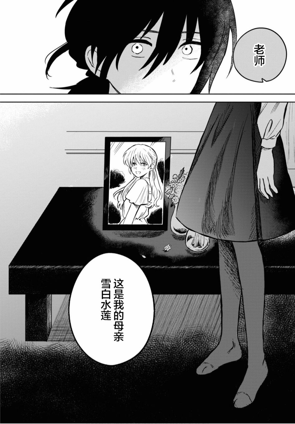 《萤的悲思》漫画最新章节第1话免费下拉式在线观看章节第【10】张图片