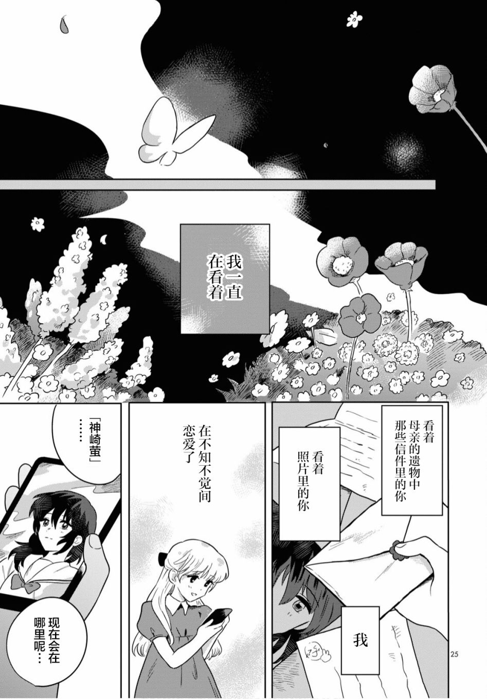 《萤的悲思》漫画最新章节第1话免费下拉式在线观看章节第【25】张图片