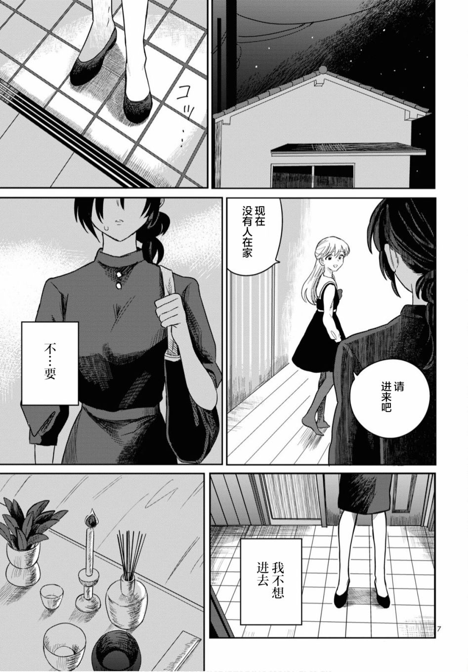 《萤的悲思》漫画最新章节第1话免费下拉式在线观看章节第【7】张图片