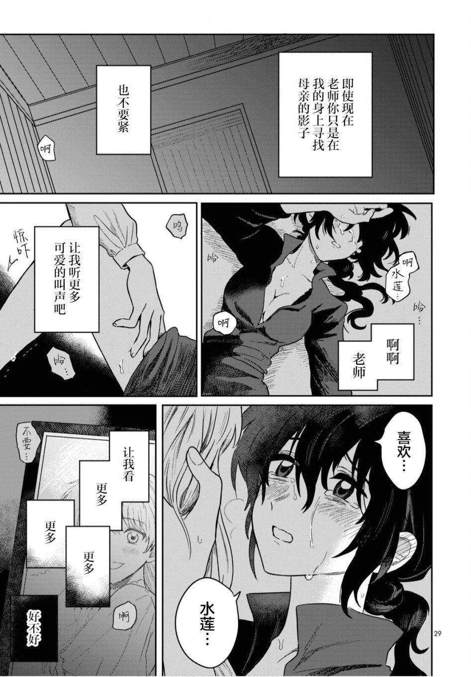 《萤的悲思》漫画最新章节第1话免费下拉式在线观看章节第【29】张图片