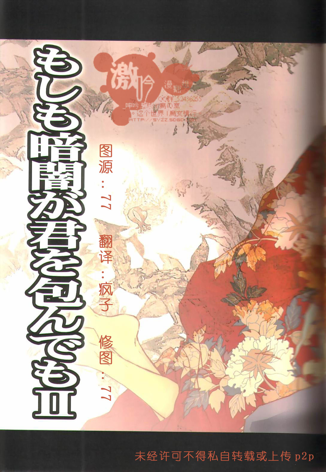 《如果黑暗包围了你》漫画最新章节第2话免费下拉式在线观看章节第【4】张图片