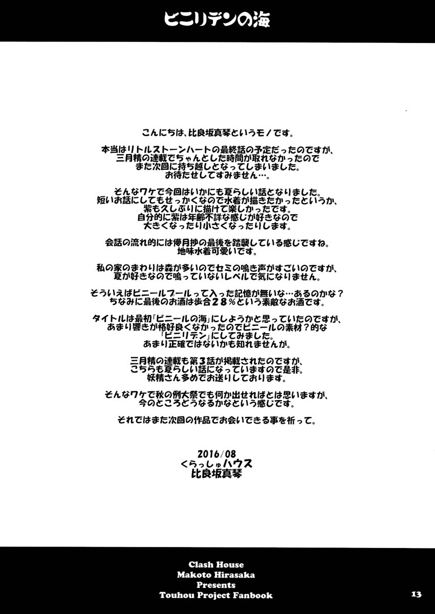 《乙烯之海》漫画最新章节第1话免费下拉式在线观看章节第【13】张图片