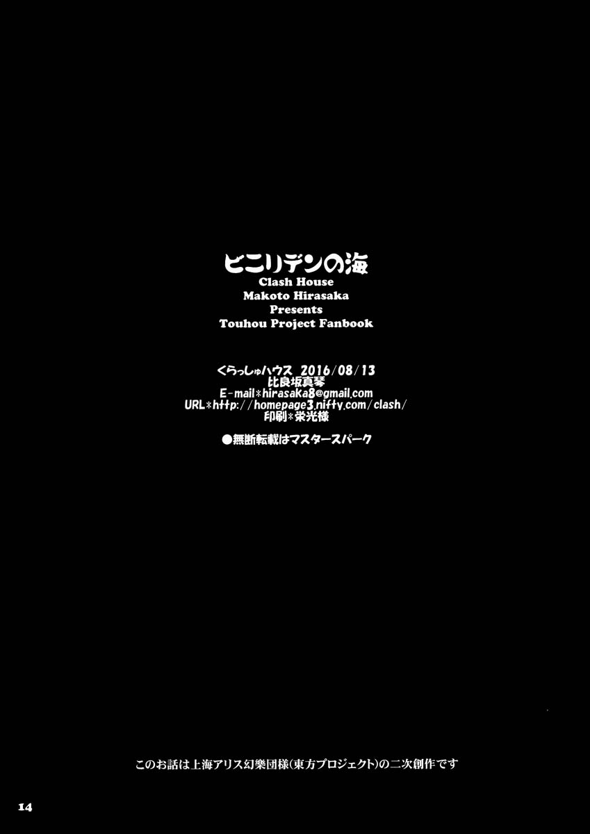 《乙烯之海》漫画最新章节第1话免费下拉式在线观看章节第【14】张图片