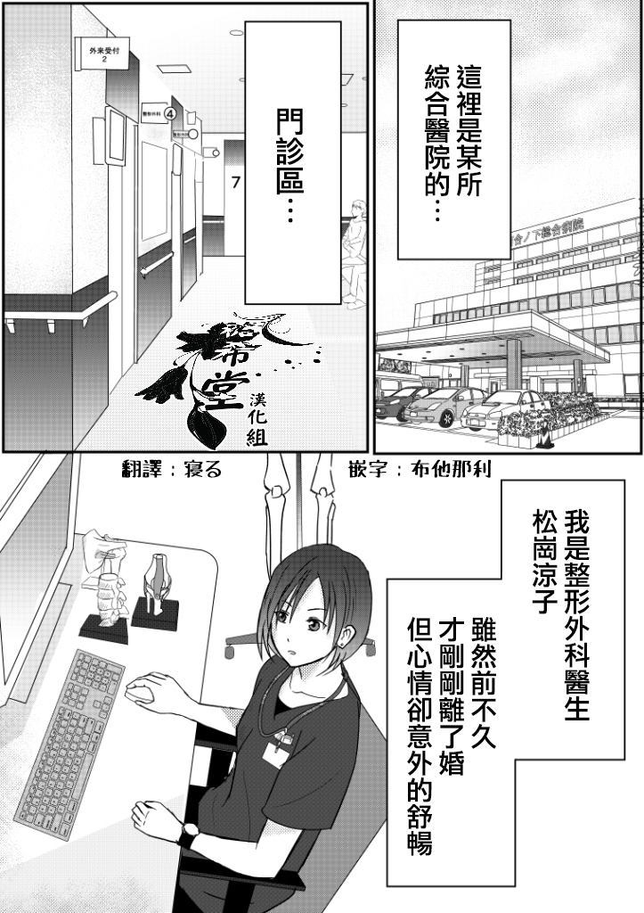 《整形外科的百合漩涡》漫画最新章节第1话免费下拉式在线观看章节第【2】张图片