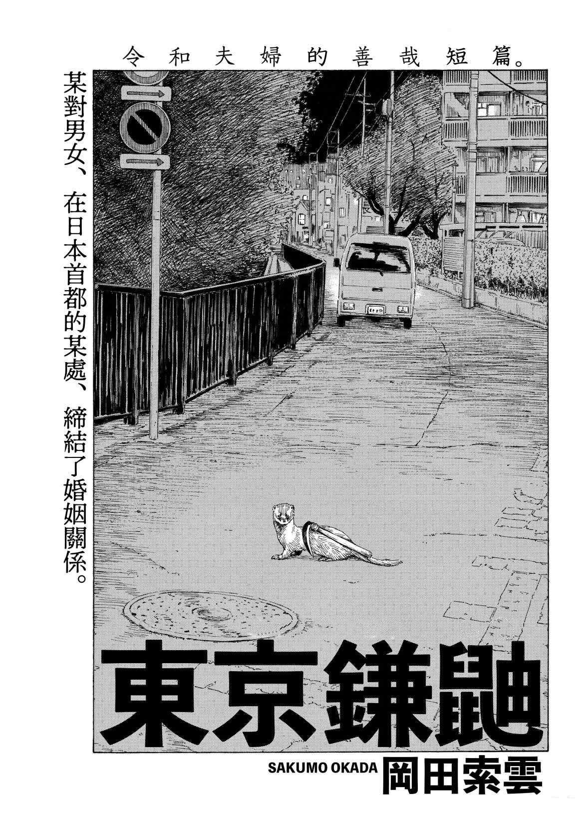 《东京镰鼬》漫画最新章节第1话免费下拉式在线观看章节第【1】张图片