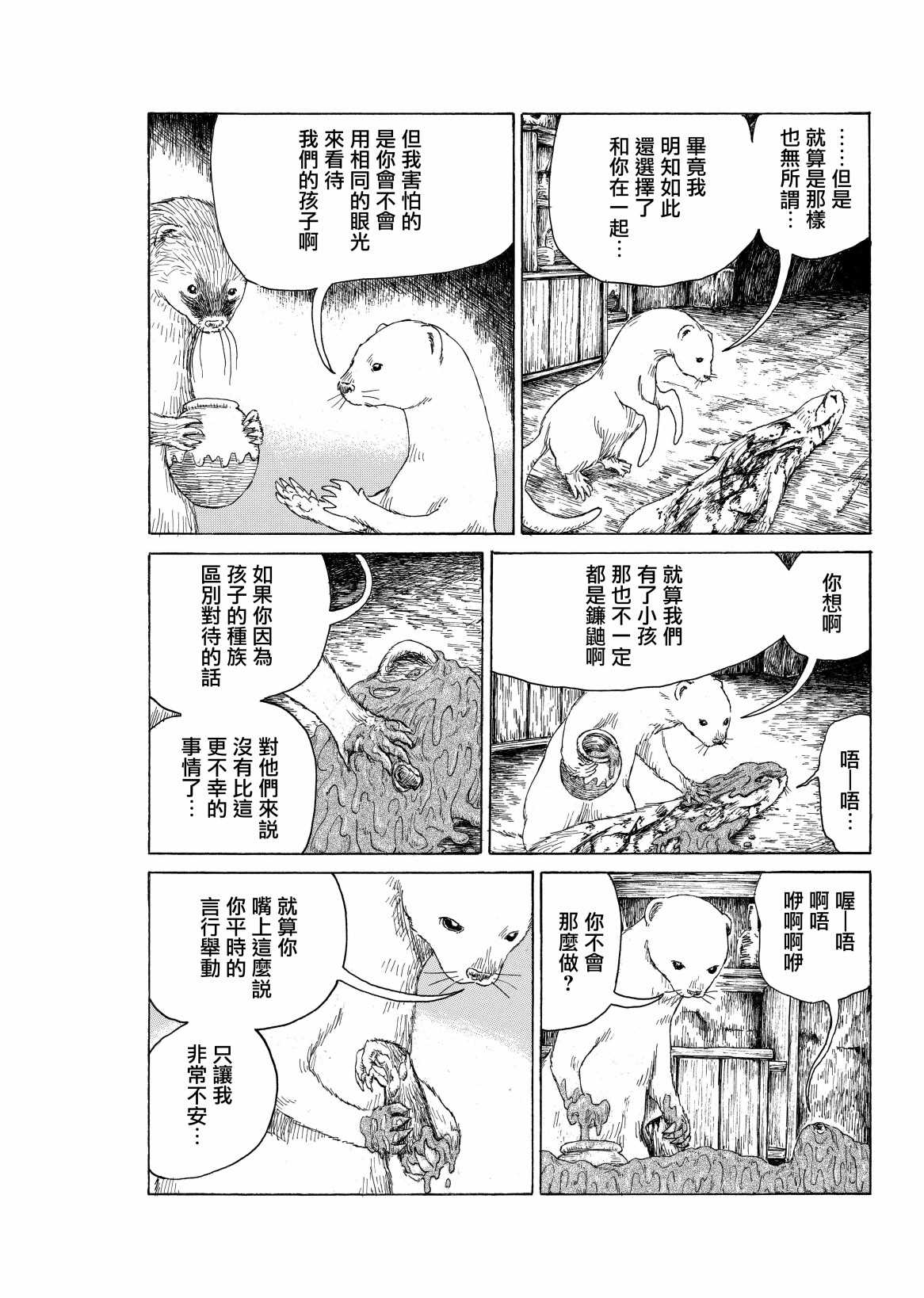 《东京镰鼬》漫画最新章节第1话免费下拉式在线观看章节第【13】张图片