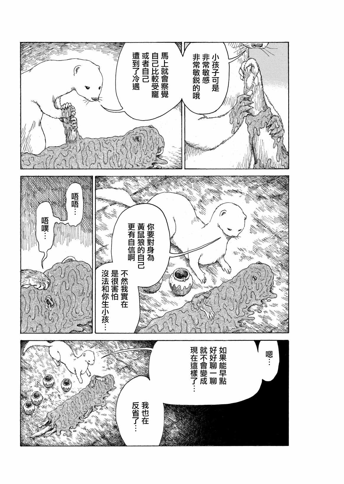 《东京镰鼬》漫画最新章节第1话免费下拉式在线观看章节第【14】张图片