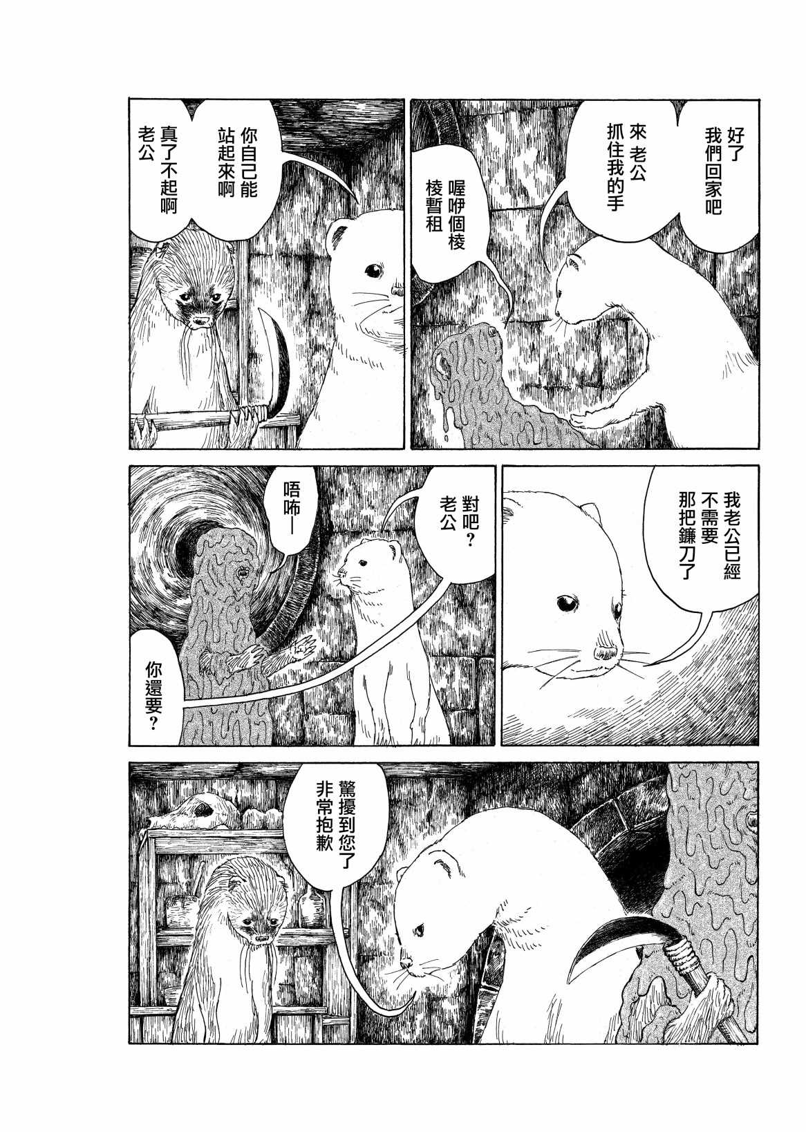 《东京镰鼬》漫画最新章节第1话免费下拉式在线观看章节第【15】张图片