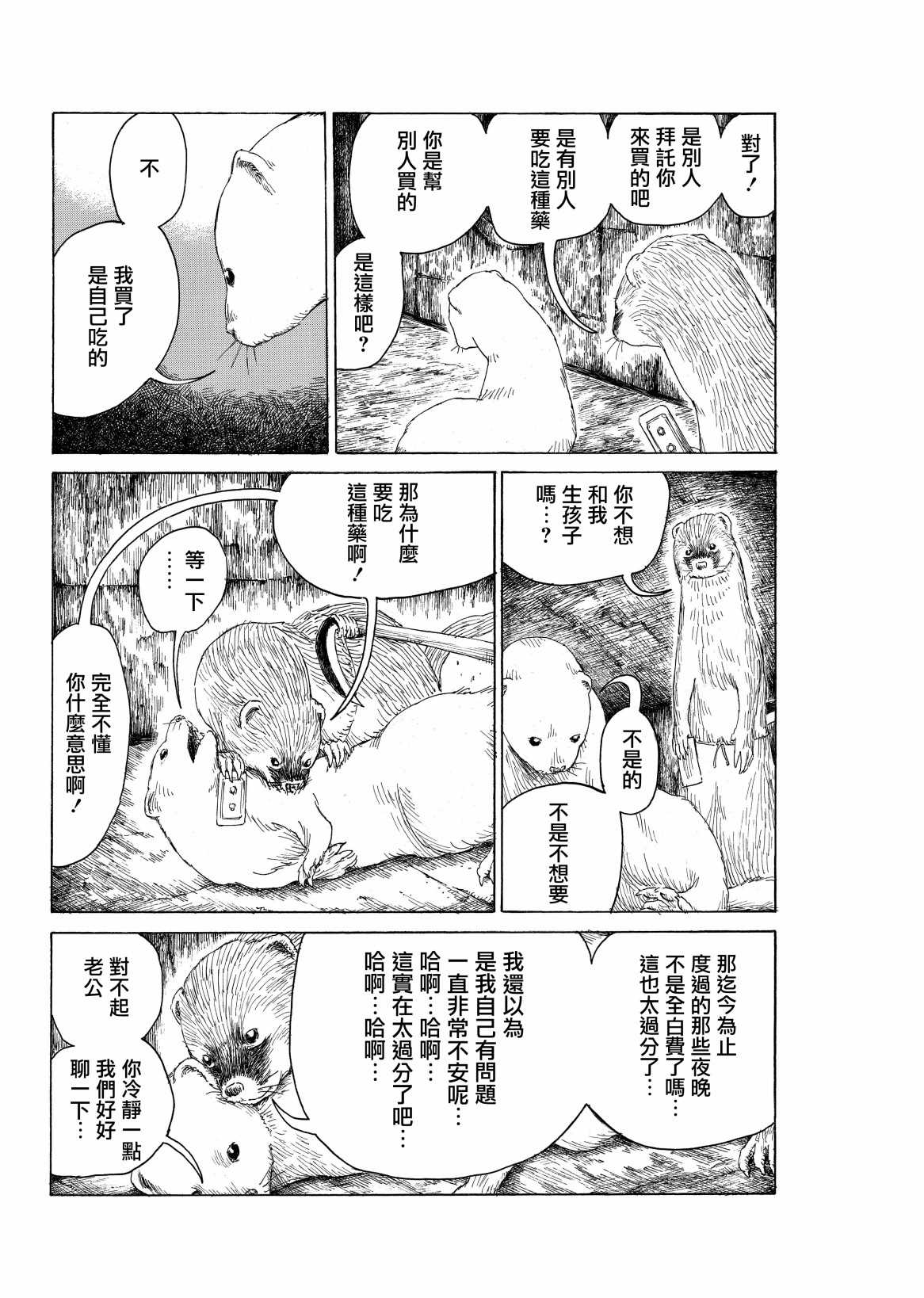 《东京镰鼬》漫画最新章节第1话免费下拉式在线观看章节第【10】张图片