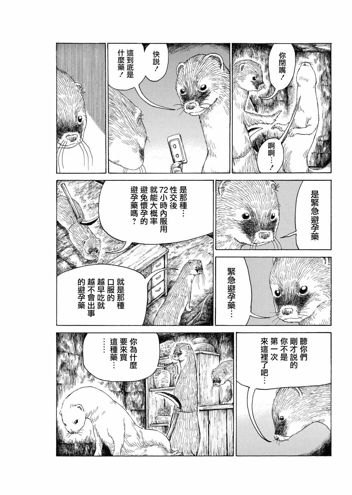 《东京镰鼬》漫画最新章节第1话免费下拉式在线观看章节第【9】张图片