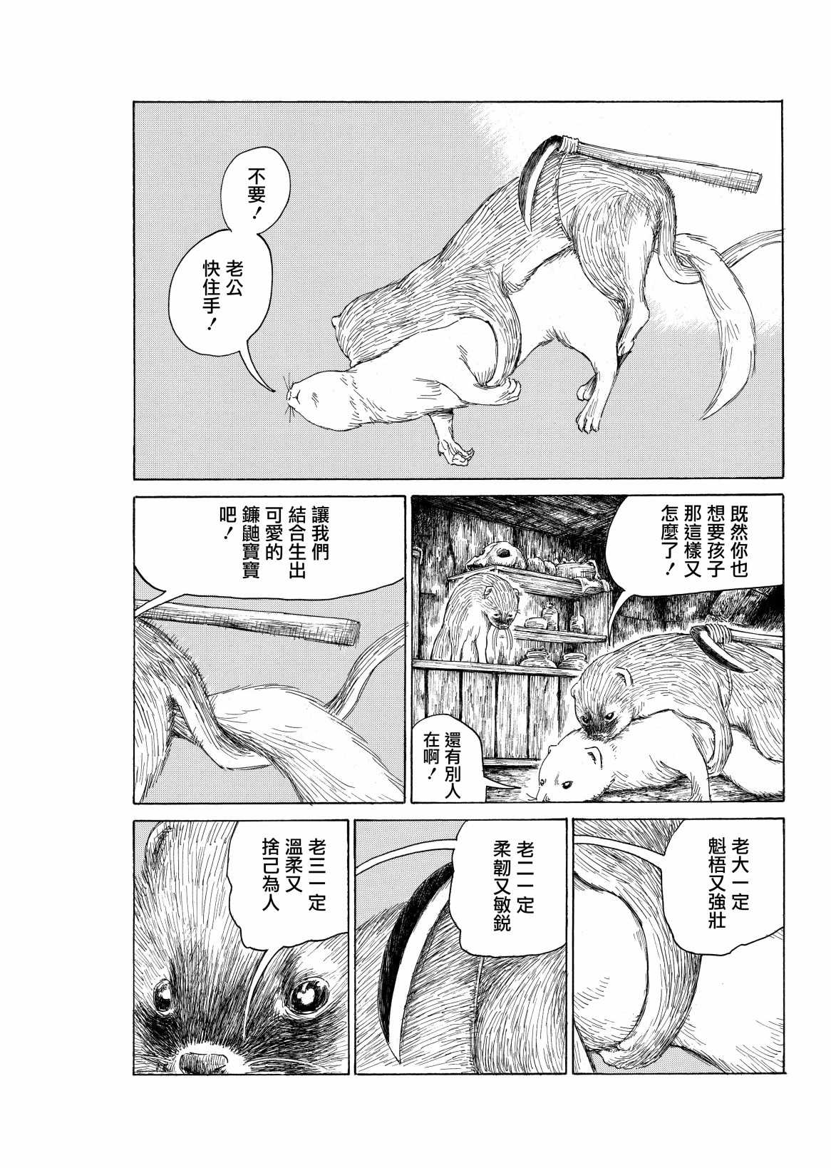 《东京镰鼬》漫画最新章节第1话免费下拉式在线观看章节第【11】张图片