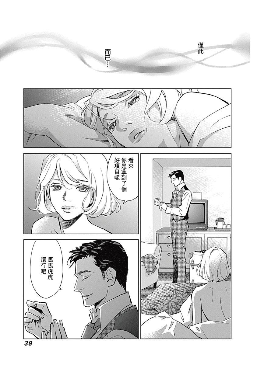 《翕欻蓝调BLUES》漫画最新章节第1话免费下拉式在线观看章节第【40】张图片