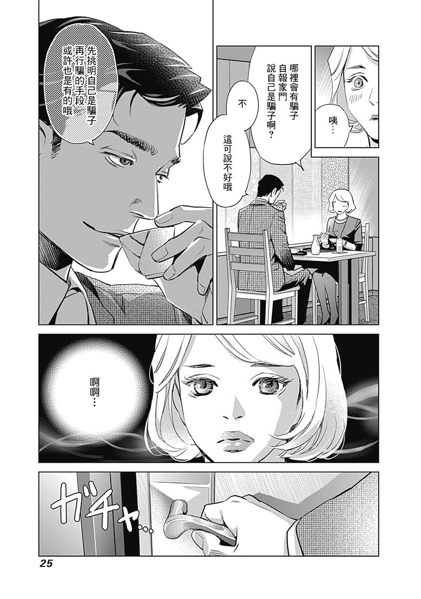 《翕欻蓝调BLUES》漫画最新章节第1话免费下拉式在线观看章节第【26】张图片