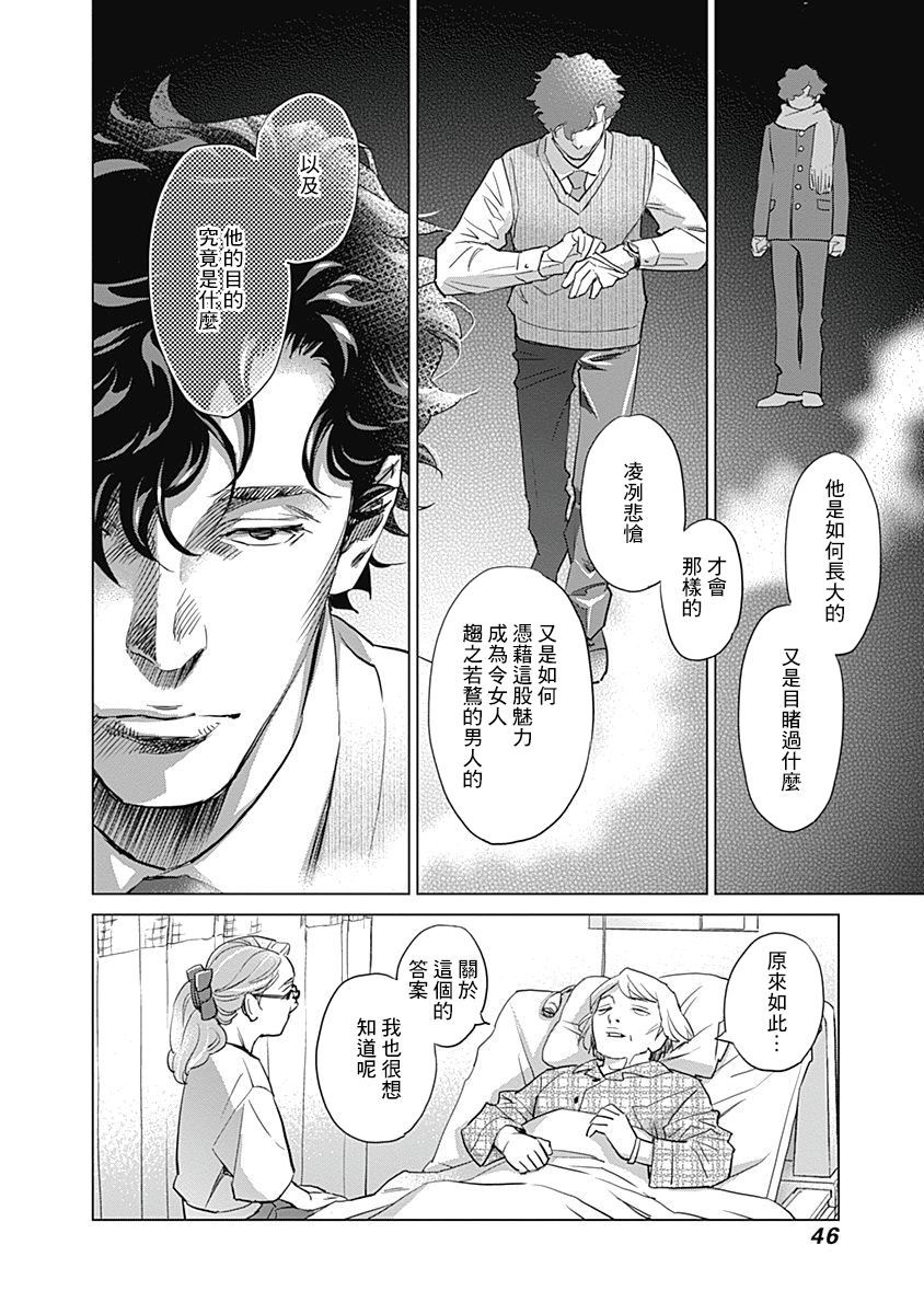 《翕欻蓝调BLUES》漫画最新章节第1话免费下拉式在线观看章节第【47】张图片