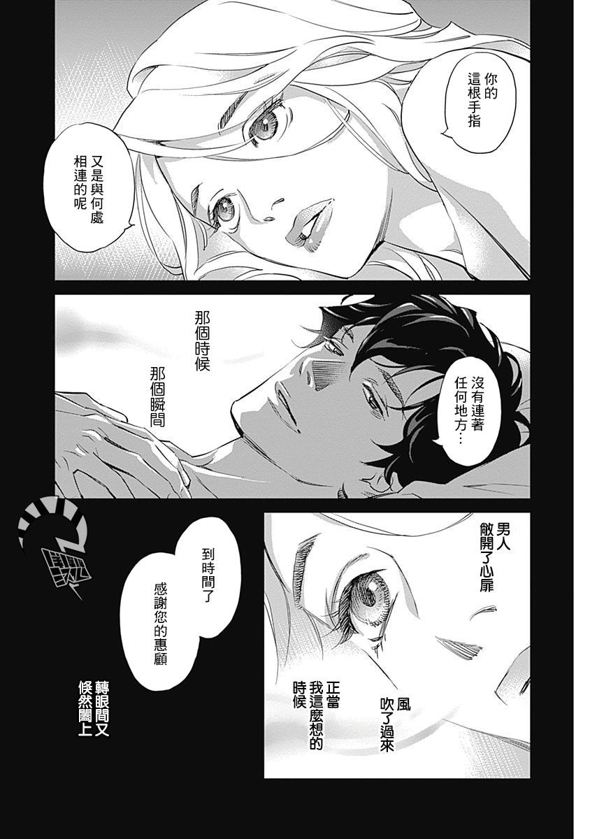 《翕欻蓝调BLUES》漫画最新章节第1话免费下拉式在线观看章节第【22】张图片