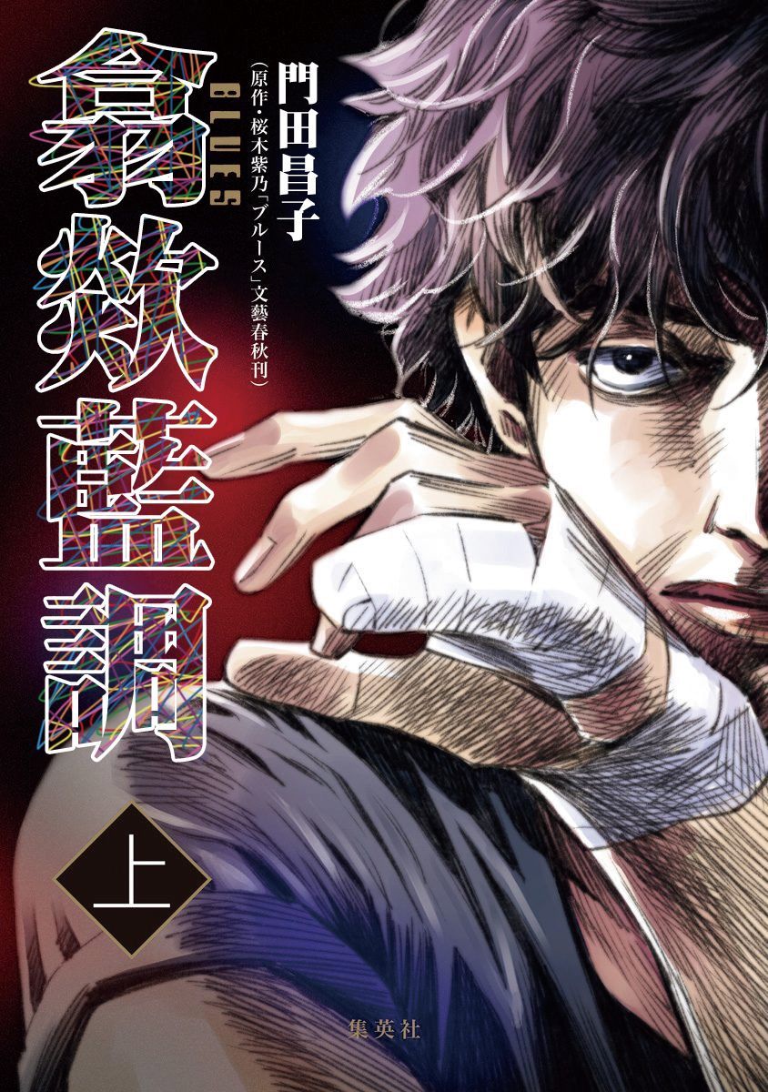 《翕欻蓝调BLUES》漫画最新章节第1话免费下拉式在线观看章节第【1】张图片