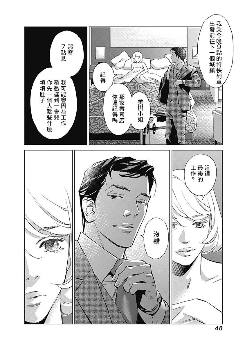 《翕欻蓝调BLUES》漫画最新章节第1话免费下拉式在线观看章节第【41】张图片