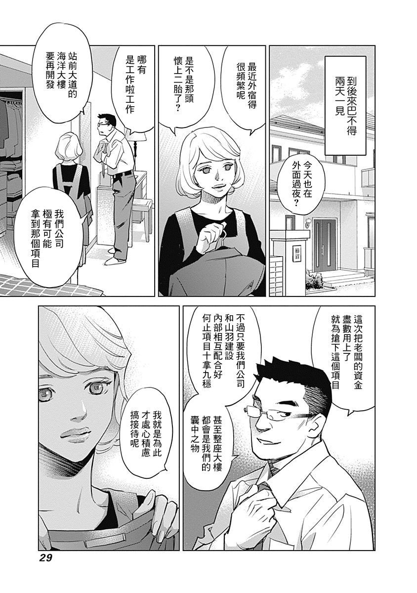 《翕欻蓝调BLUES》漫画最新章节第1话免费下拉式在线观看章节第【30】张图片