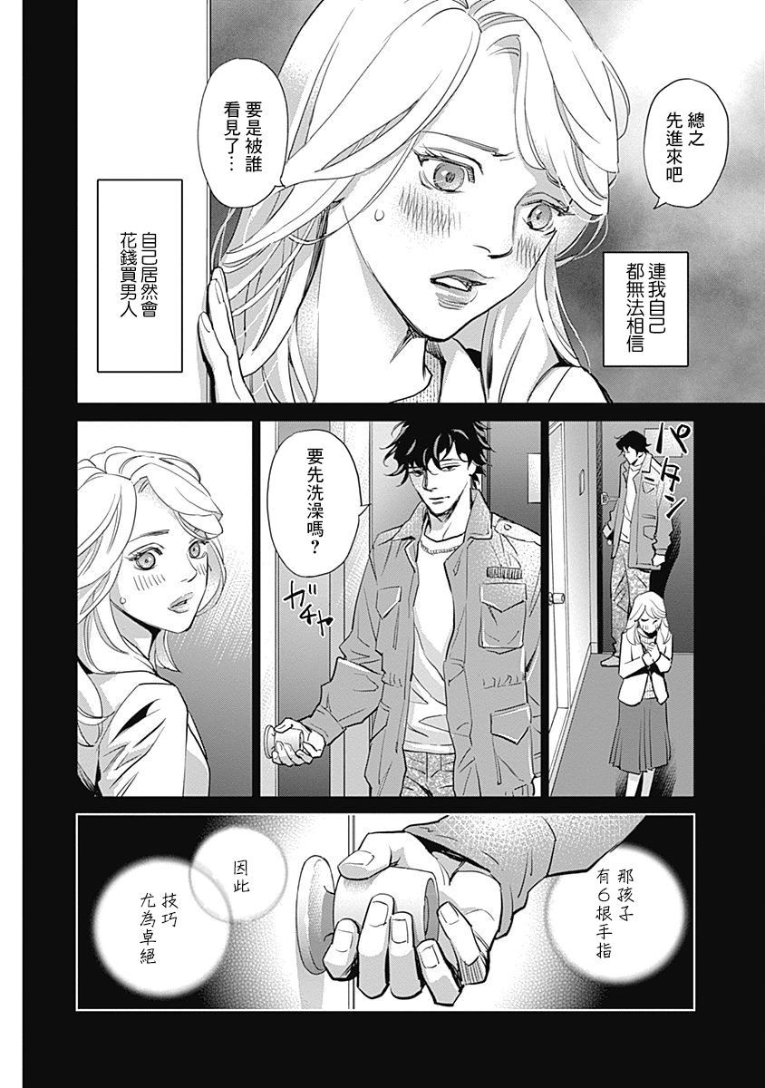 《翕欻蓝调BLUES》漫画最新章节第1话免费下拉式在线观看章节第【15】张图片